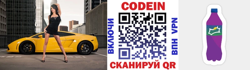Кодеиновый сироп Lean Purple Drank  Купить где  Калуга 